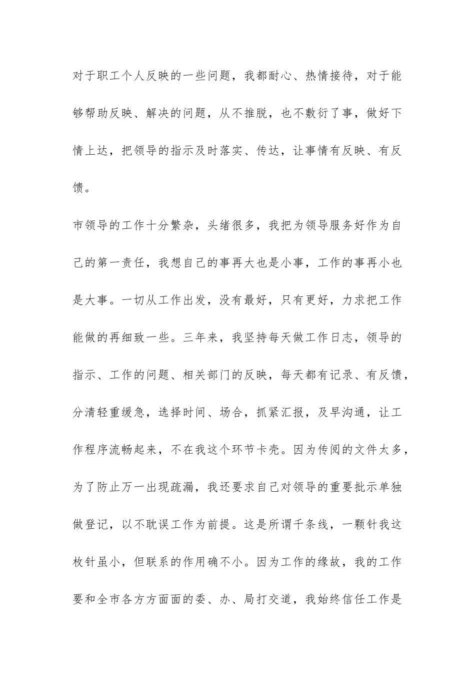 领导秘书年终工作总结-_第3页