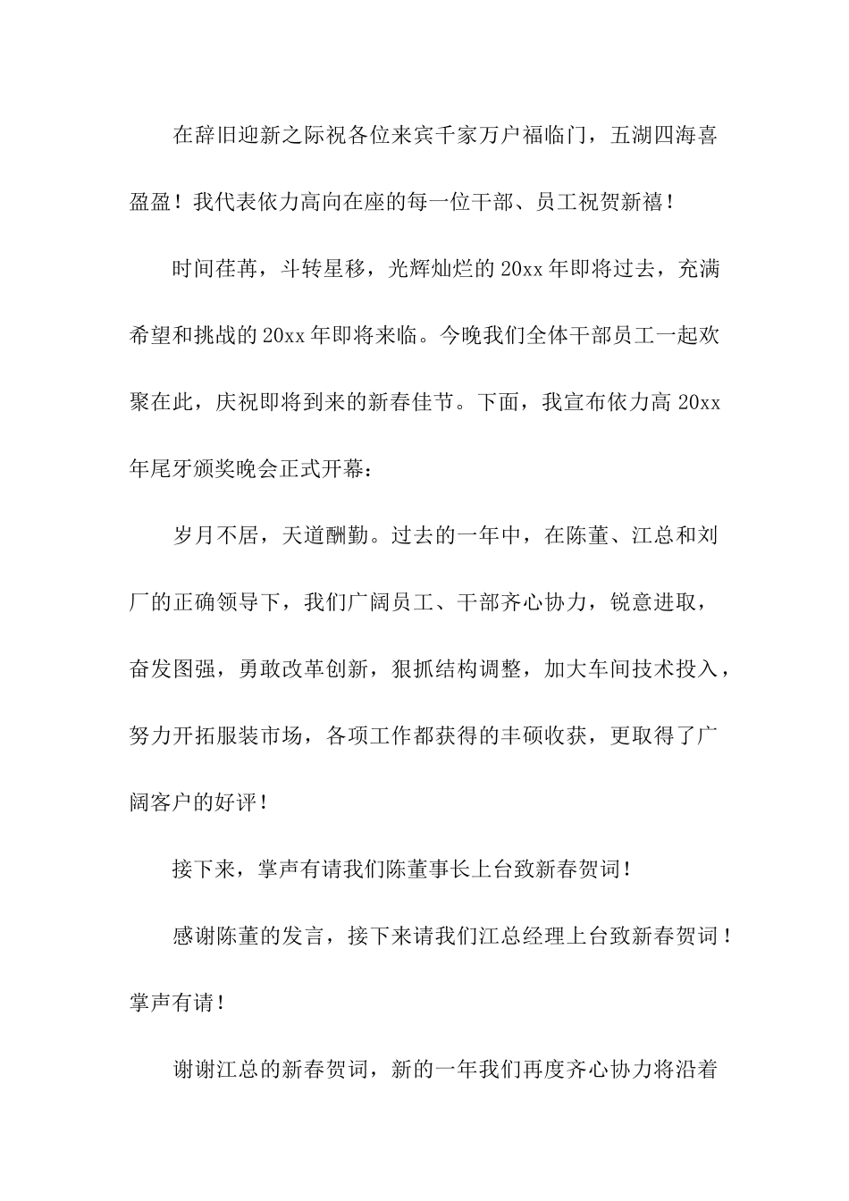 领导致辞主持词_第2页