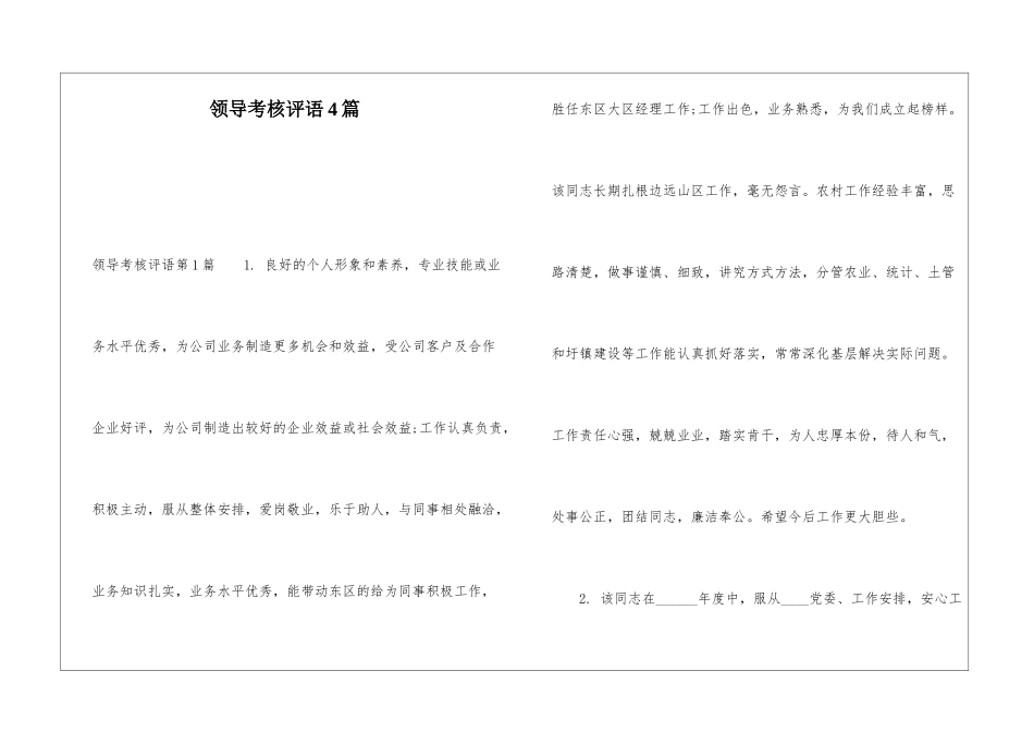 领导考核评语4篇_第1页