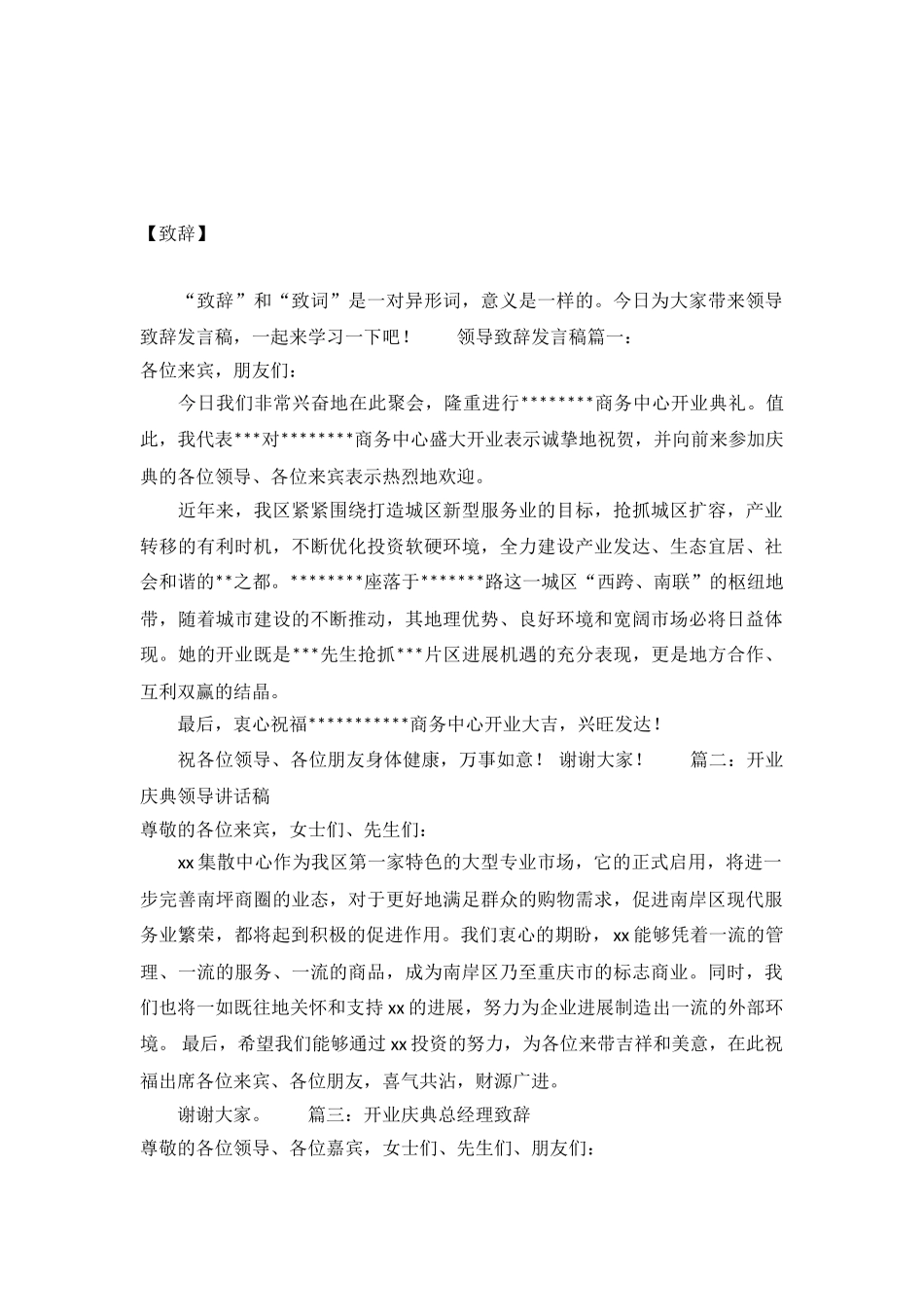 领导致辞发言稿六篇_第2页