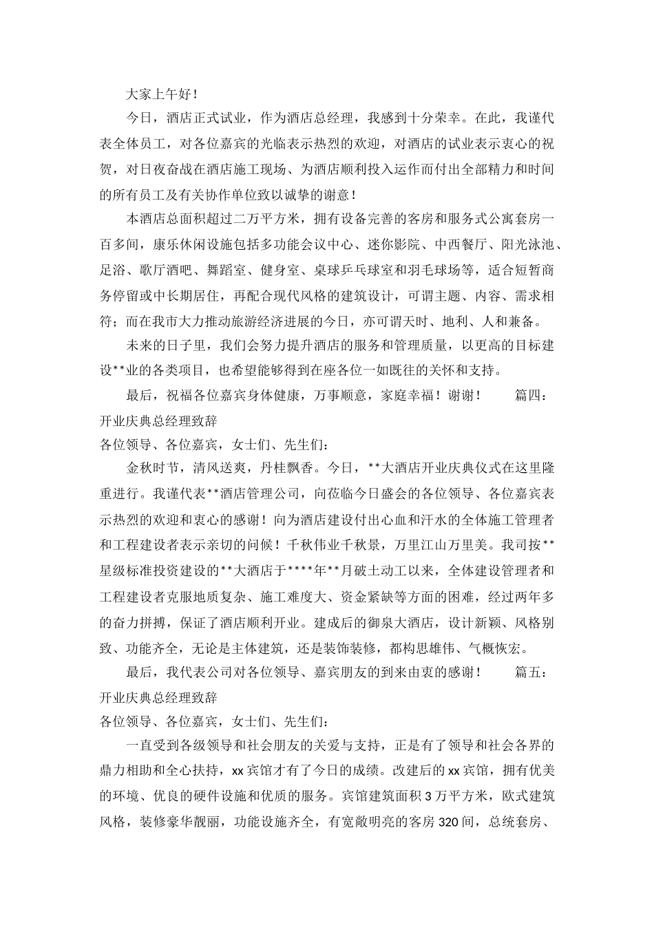 领导致辞发言稿六篇_第3页