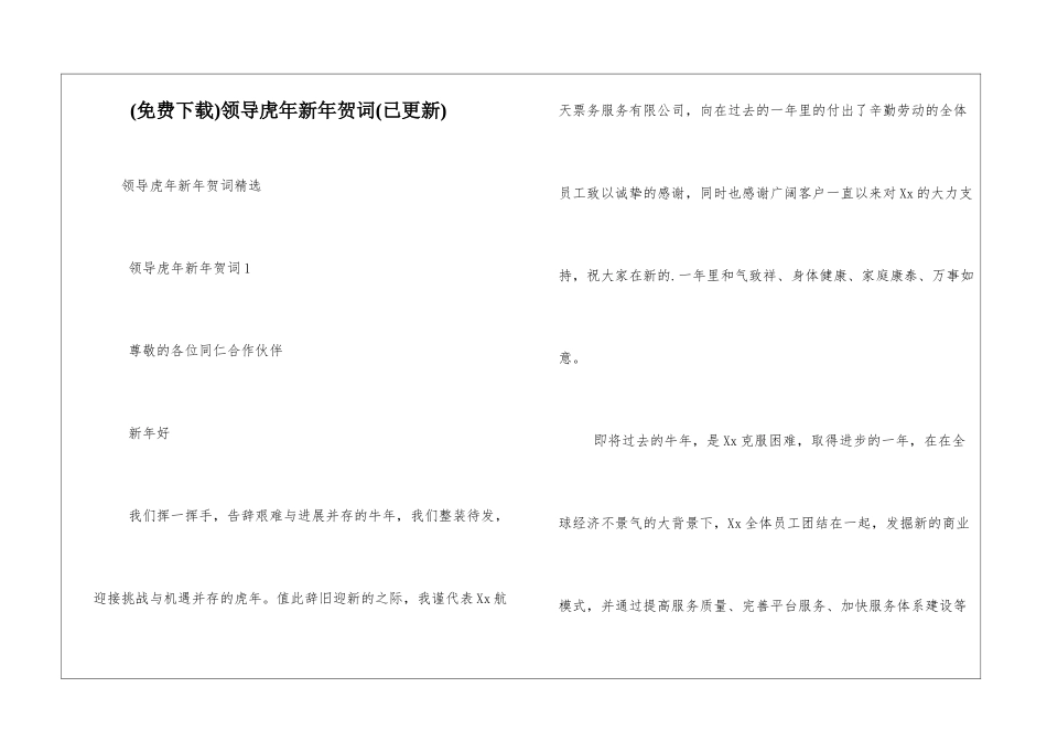 领导虎年新年贺词_第1页