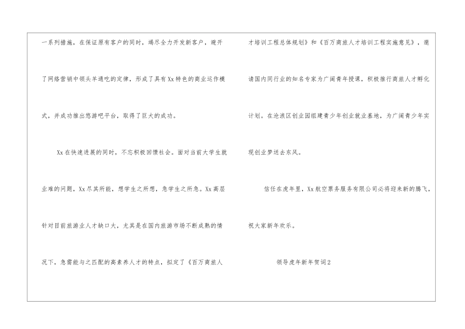 领导虎年新年贺词_第2页