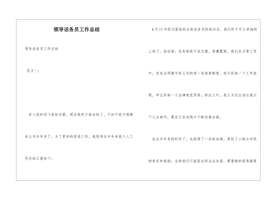 领导话务员工作总结_第1页