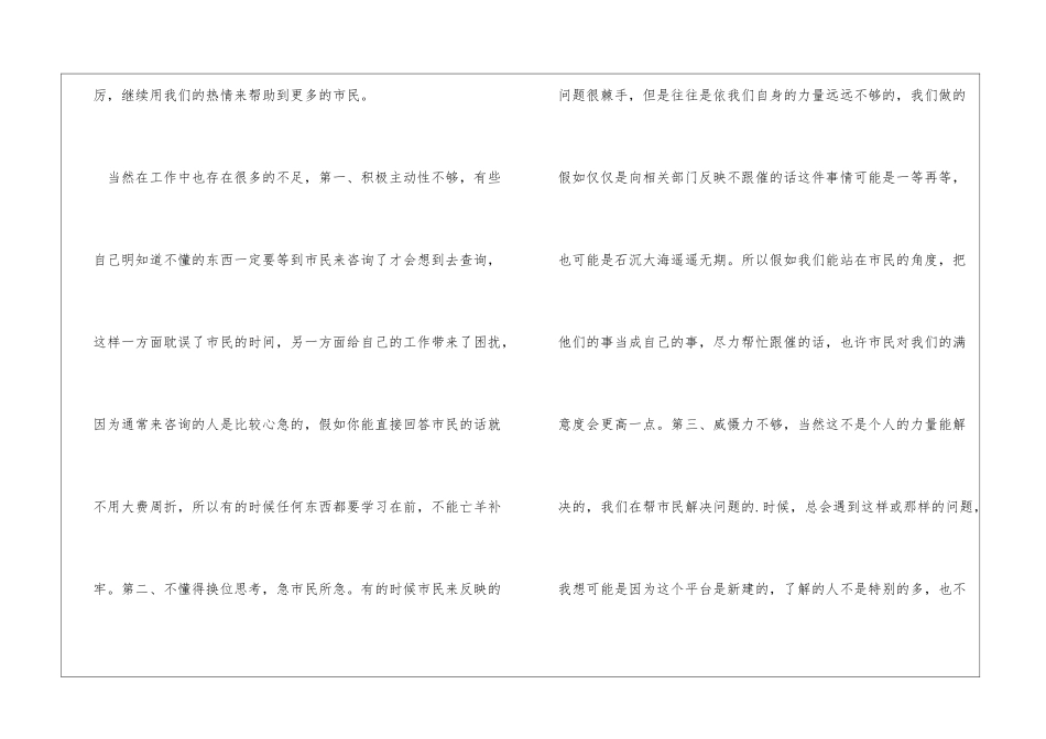 领导话务员工作总结_第2页