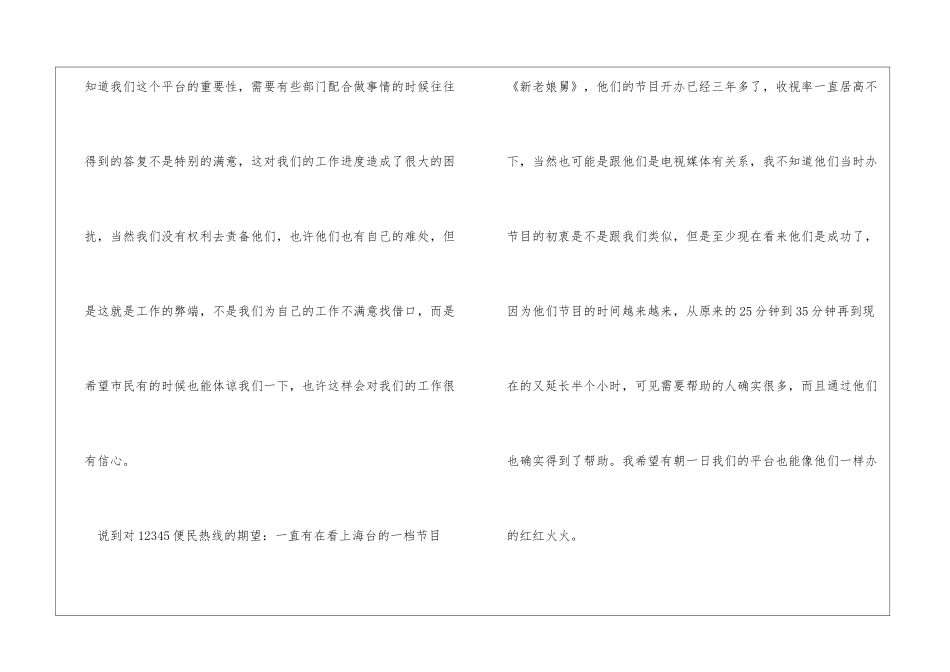 领导话务员工作总结_第3页
