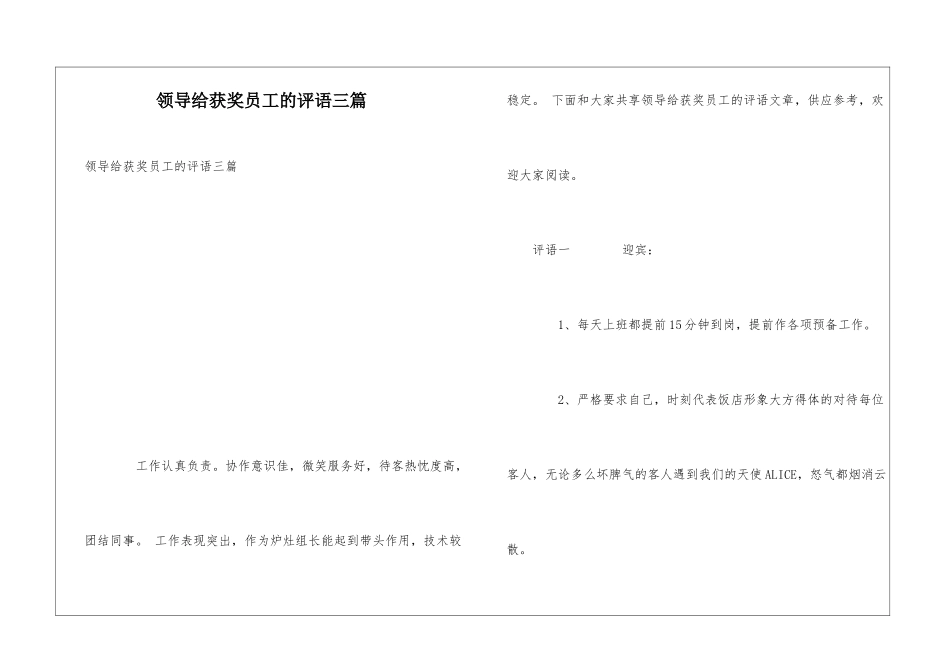 领导给获奖员工的评语三篇_第1页