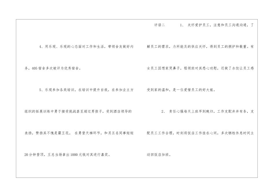 领导给获奖员工的评语三篇_第3页