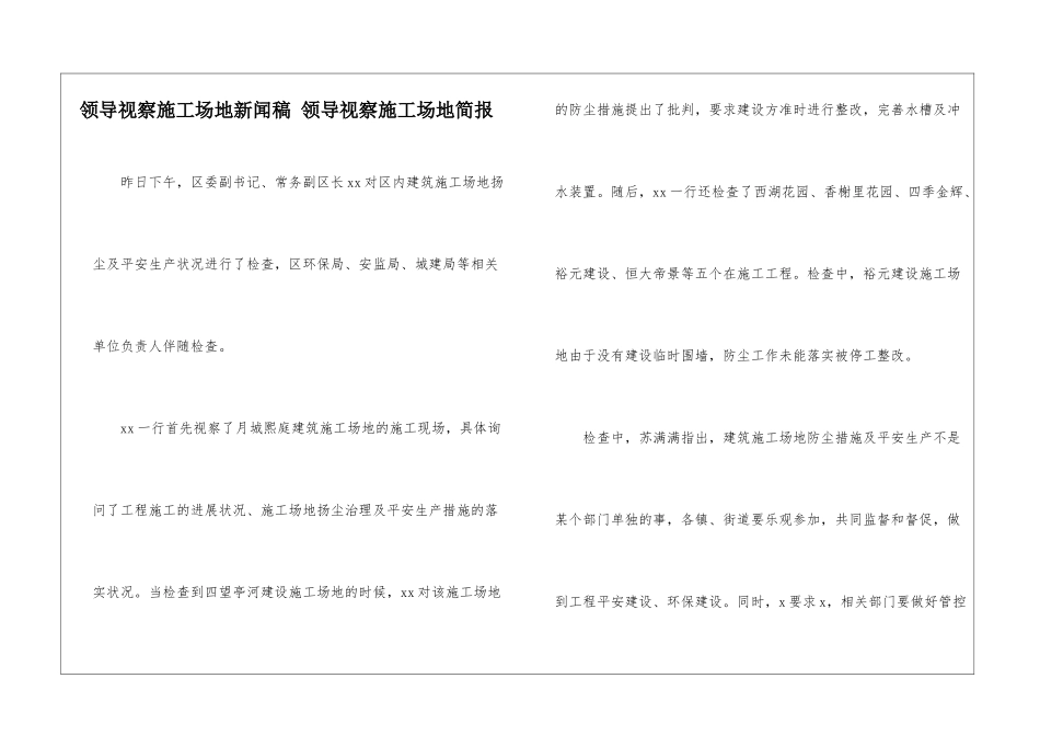领导视察工地新闻稿-领导视察工地简报_第1页