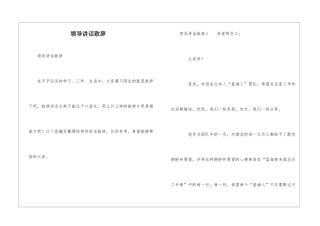 领导讲话致辞