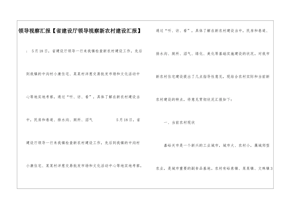 领导视察汇报_第1页