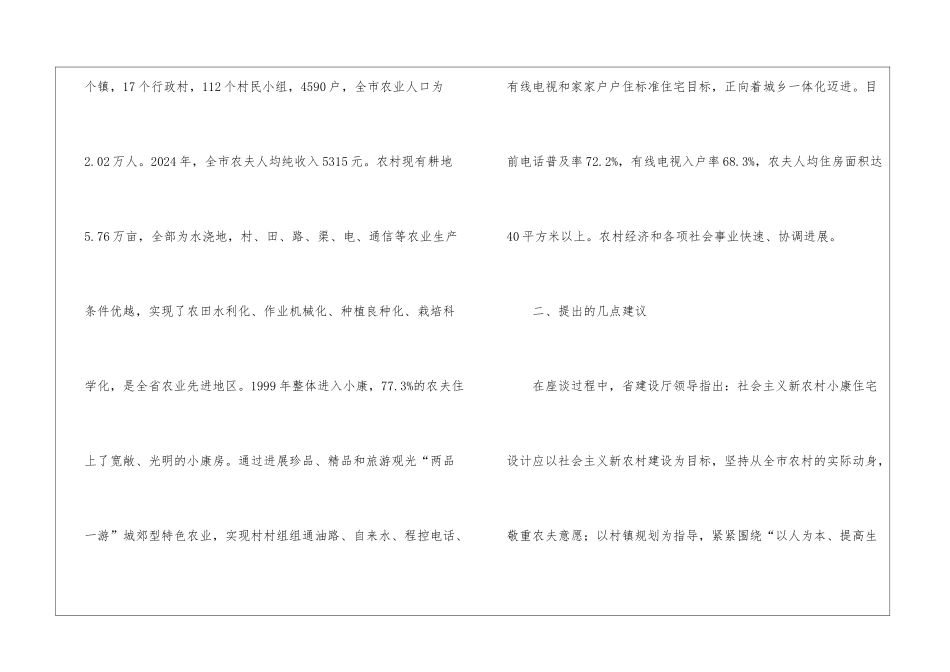 领导视察汇报_第2页