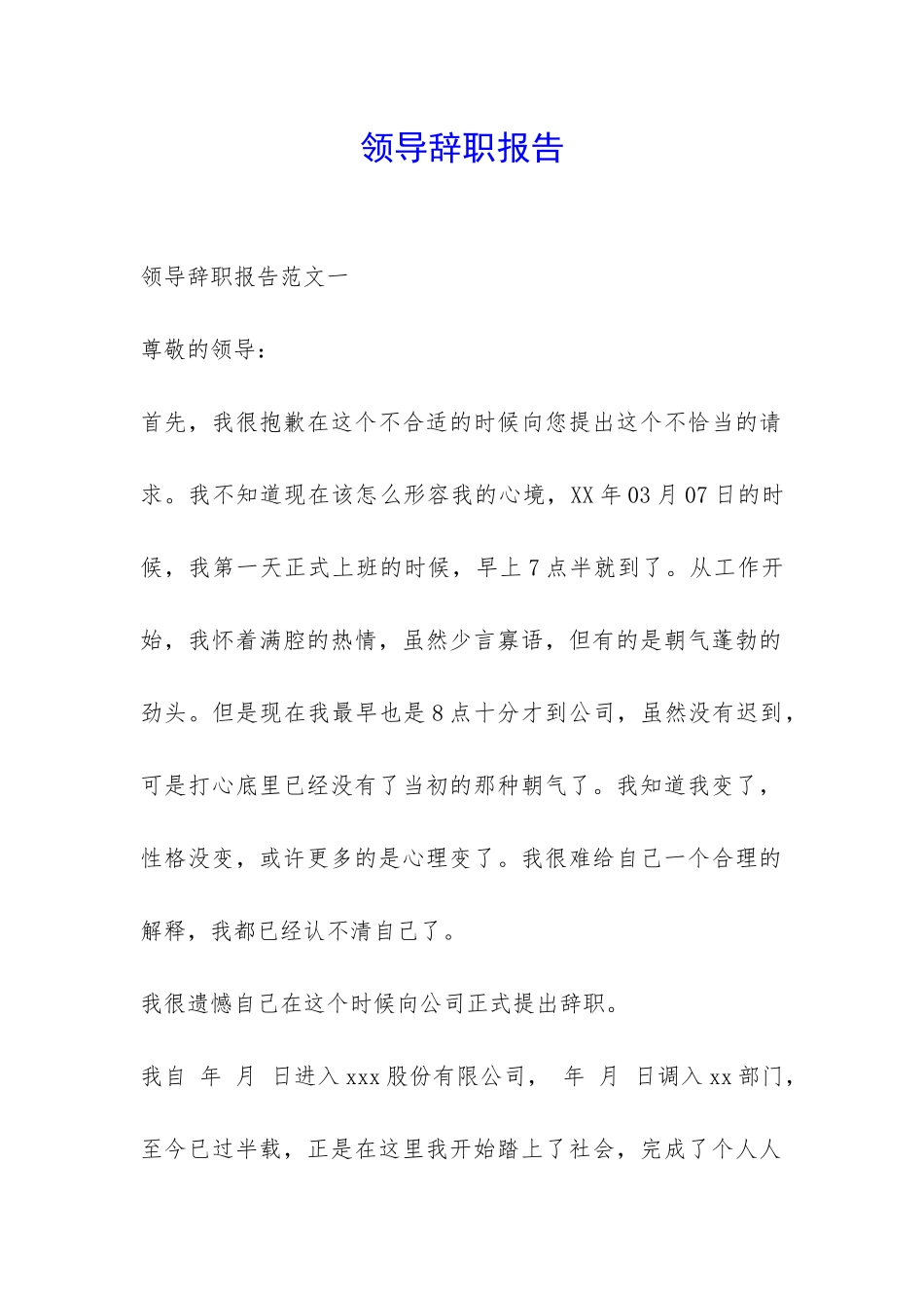 领导辞职报告-_第1页