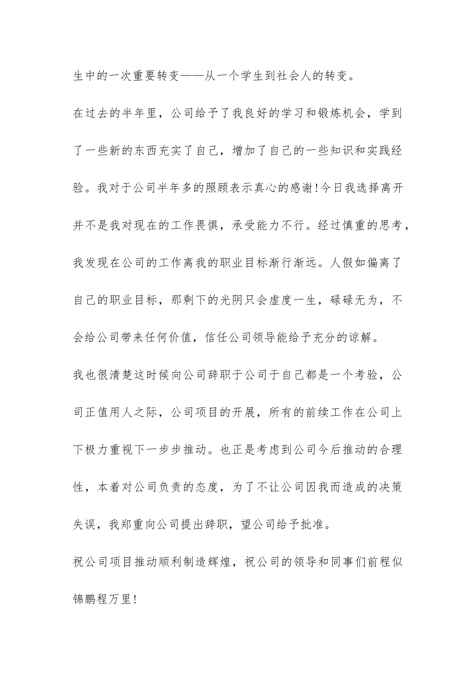 领导辞职报告-_第2页