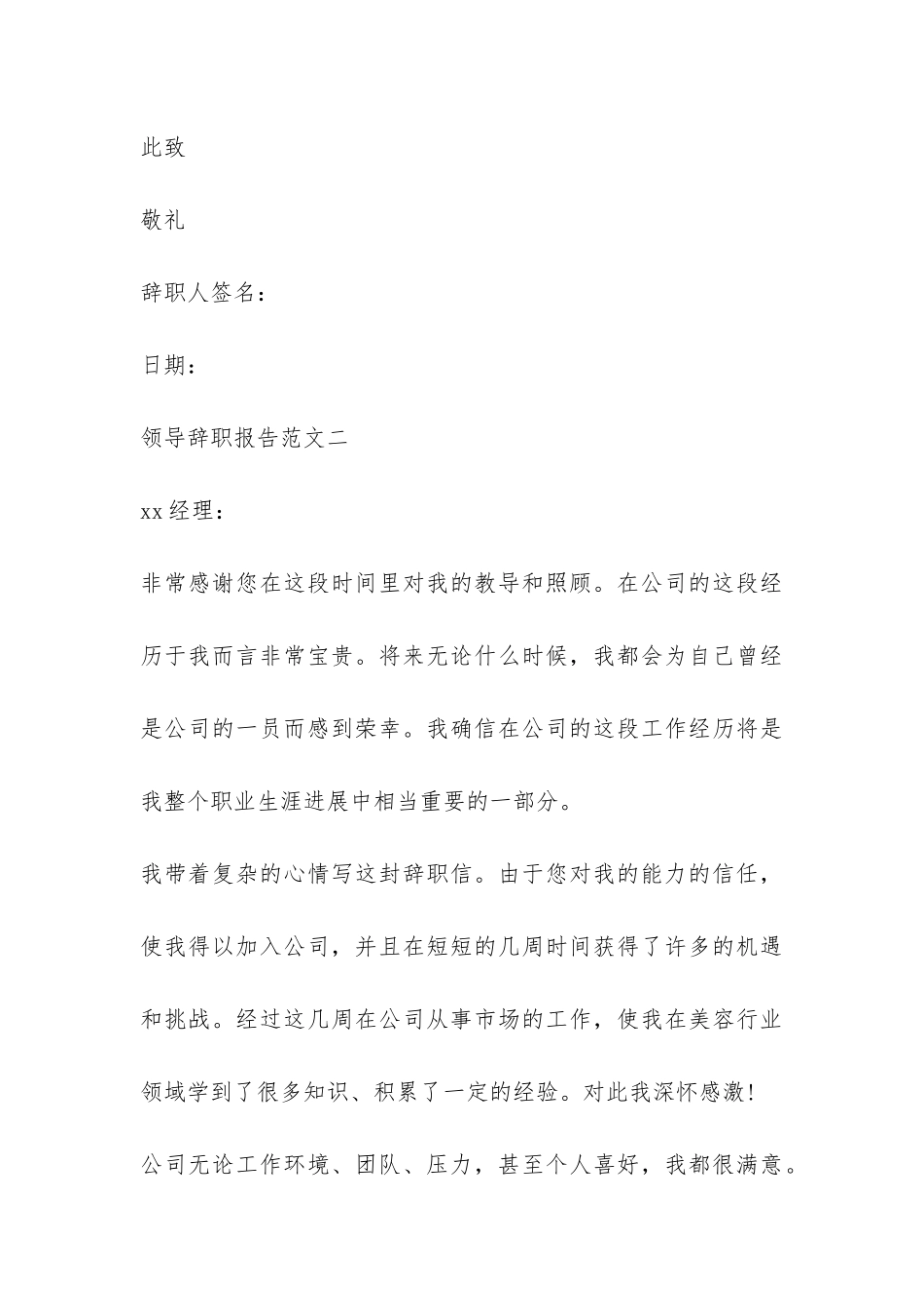 领导辞职报告-_第3页