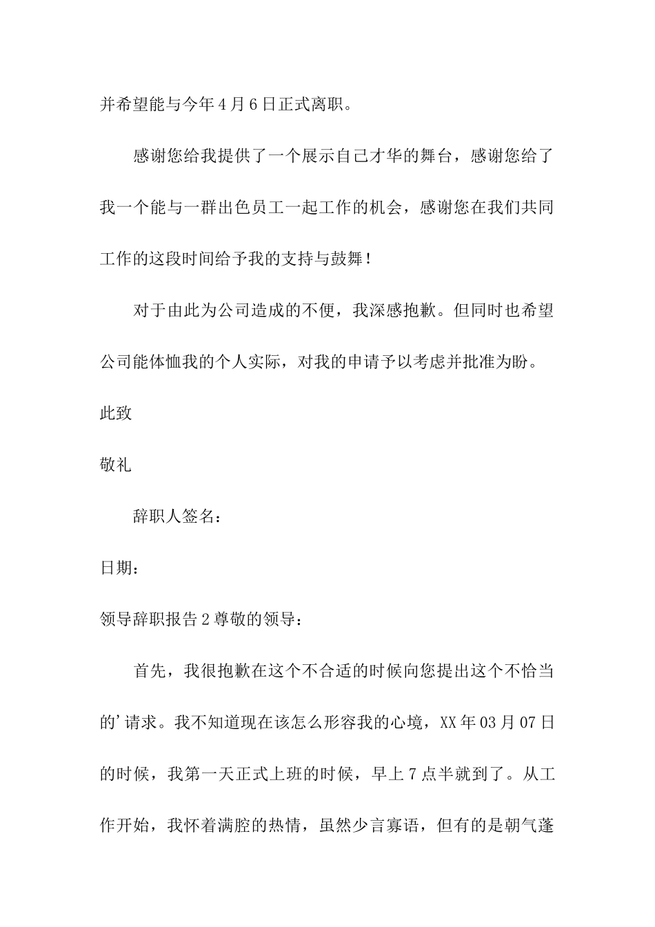领导辞职报告_第2页