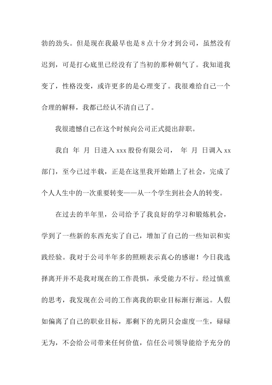 领导辞职报告_第3页