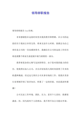 领导辞职报告