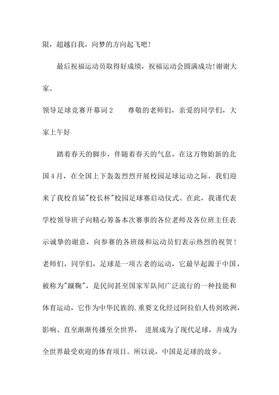 领导足球比赛开幕词_第2页