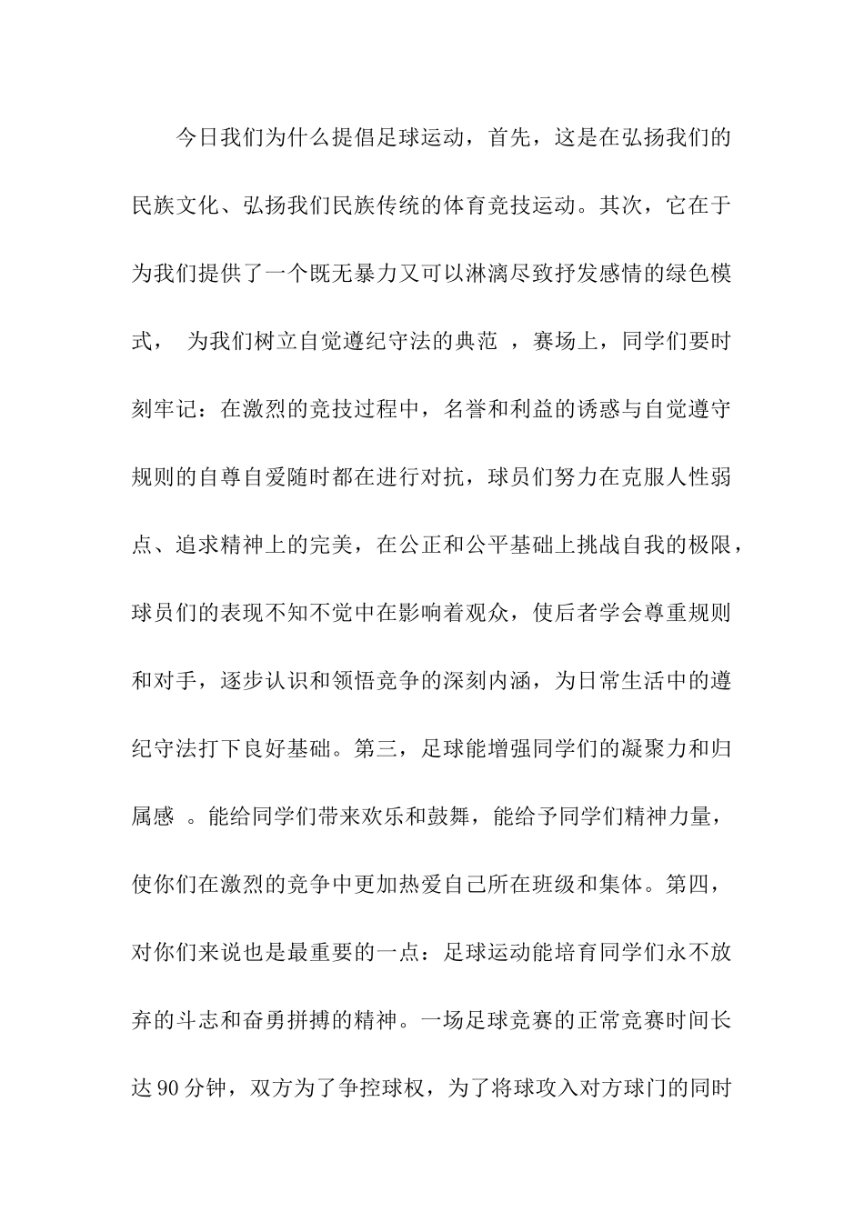 领导足球比赛开幕词_第3页