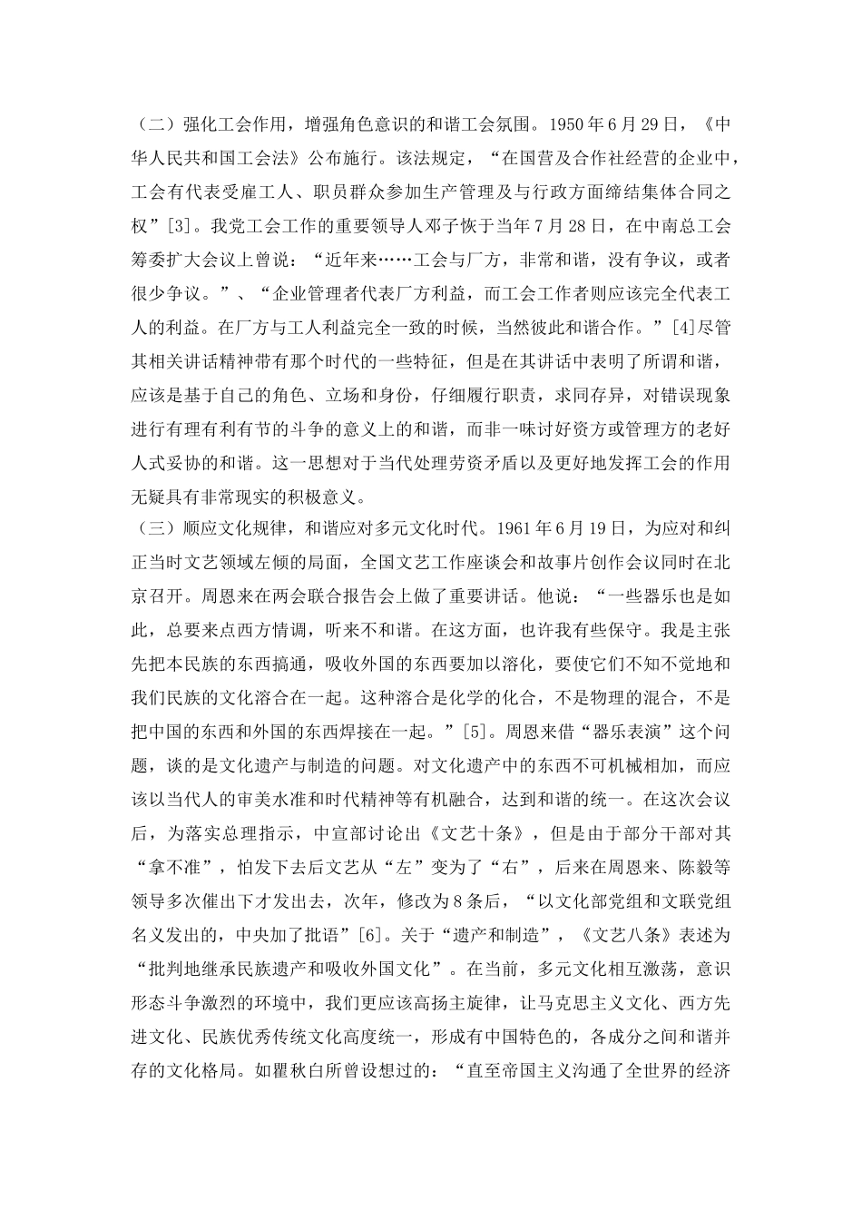 领导集体建设和谐社会论文_第3页