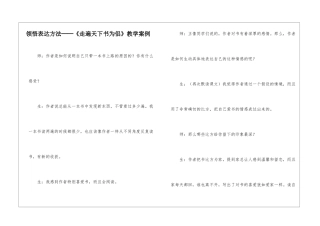 领悟表达方法──《走遍天下书为侣》教学案例-