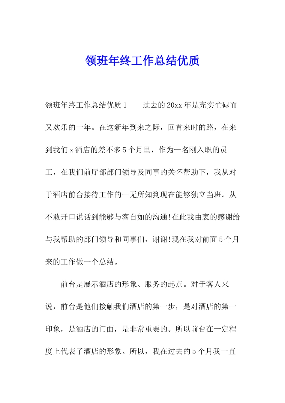 领班年终工作总结优质_第1页