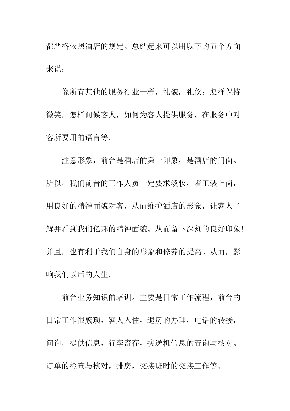 领班年终工作总结优质_第2页