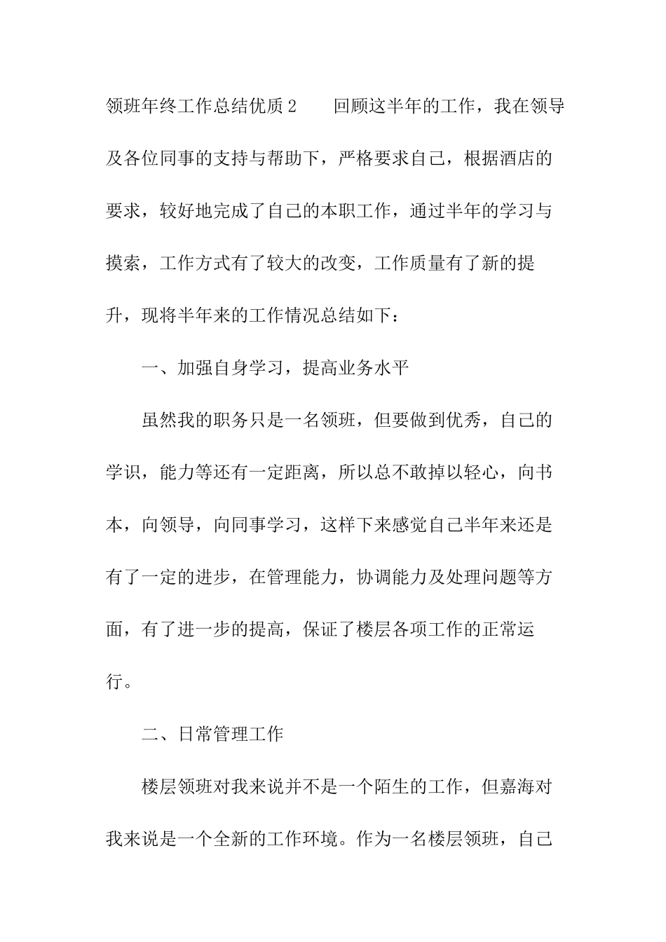 领班年终工作总结优质_第3页