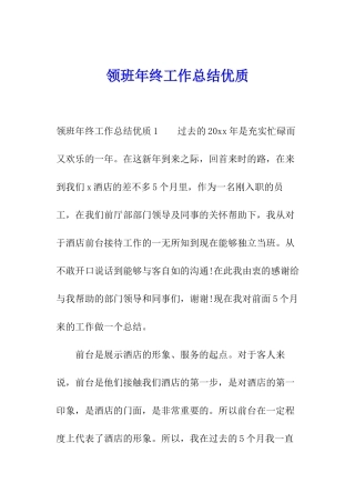 领班年终工作总结优质