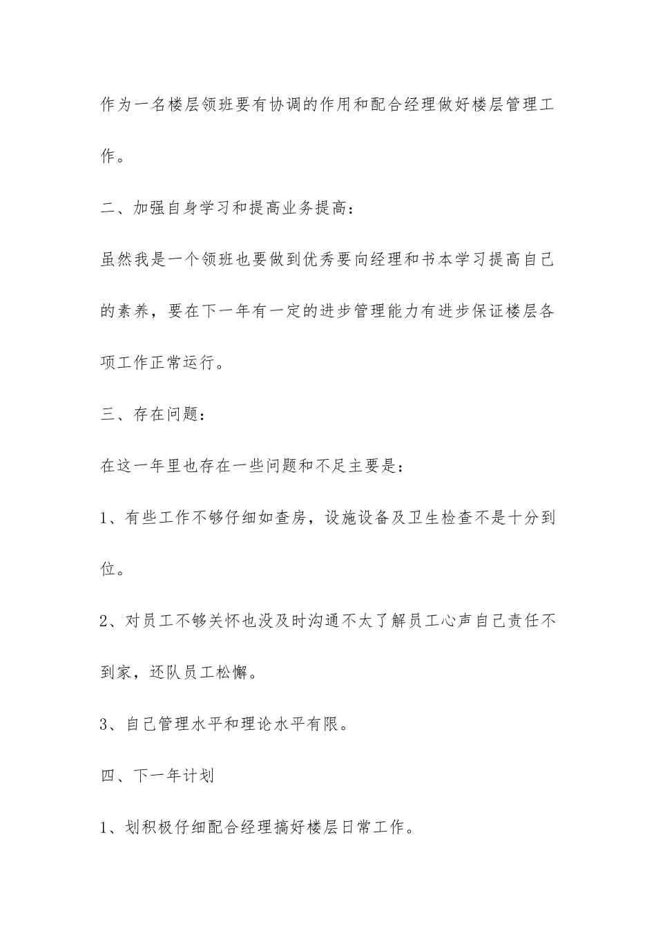 领班年终工作总结三篇-_第2页