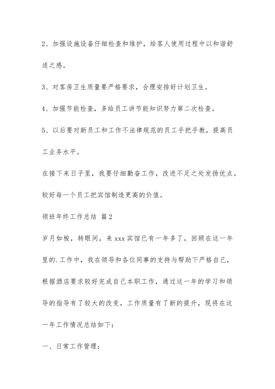 领班年终工作总结三篇-_第3页