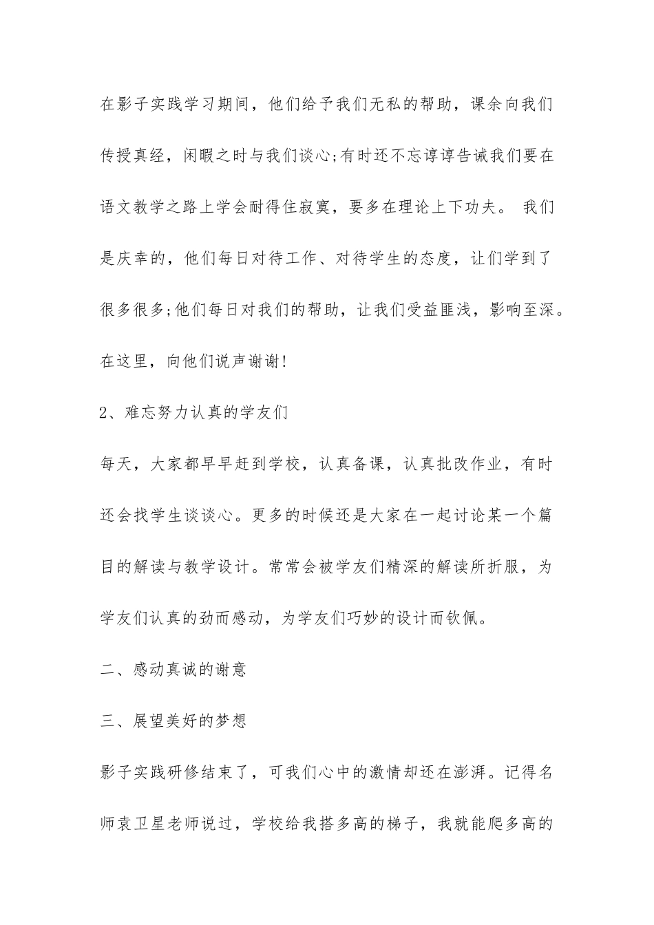 领导阶段性总结会讲话稿-_第2页