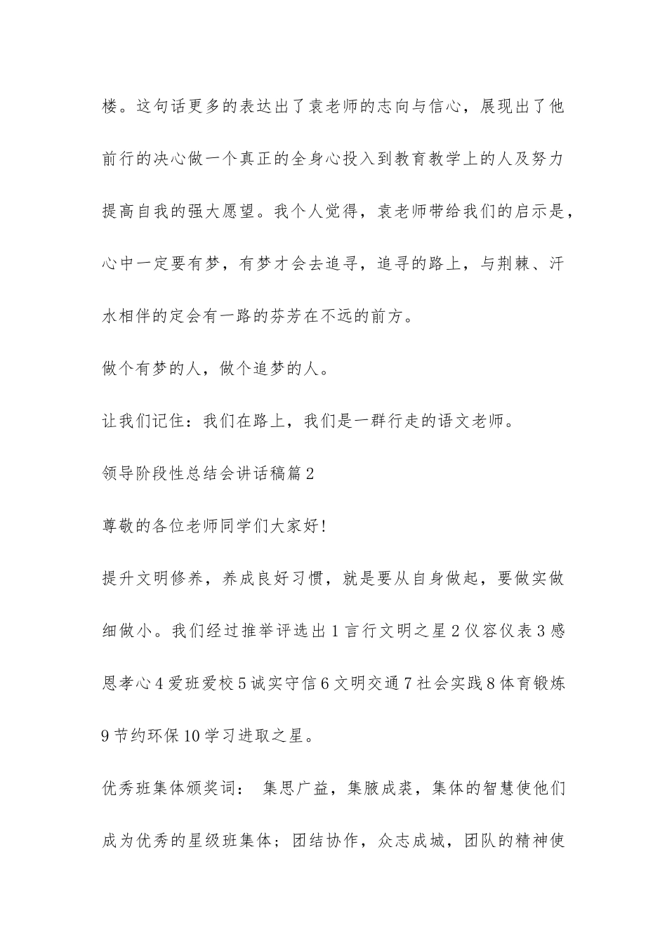 领导阶段性总结会讲话稿-_第3页