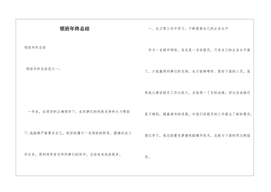 领班年终总结_第1页
