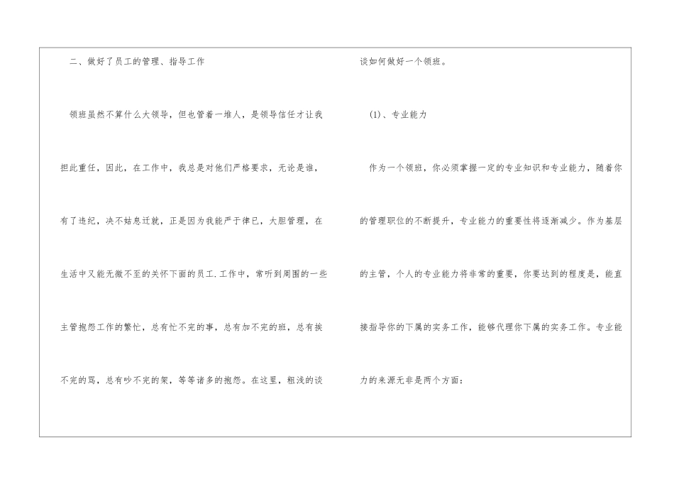 领班年终总结_第2页