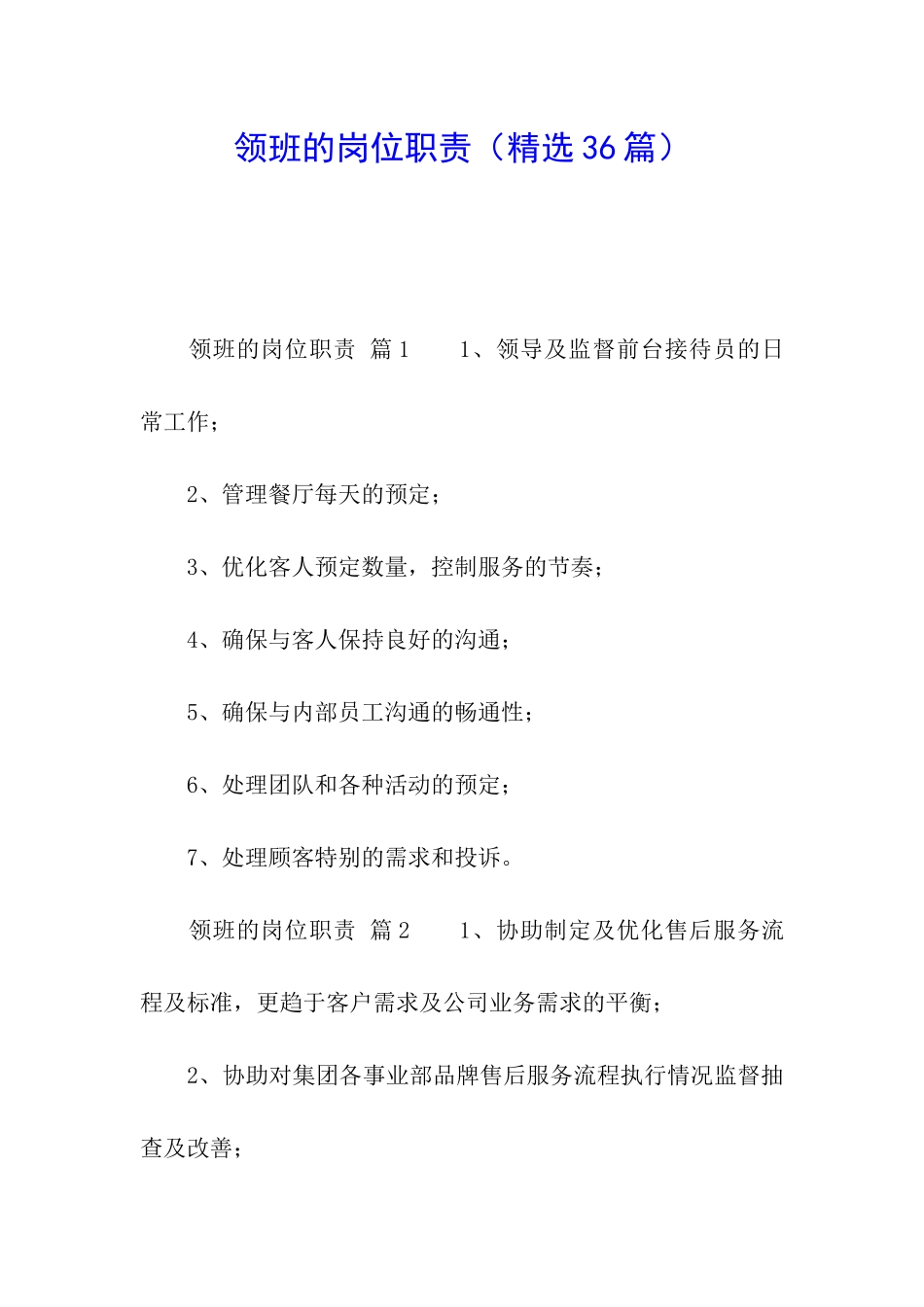 领班的岗位职责_第1页