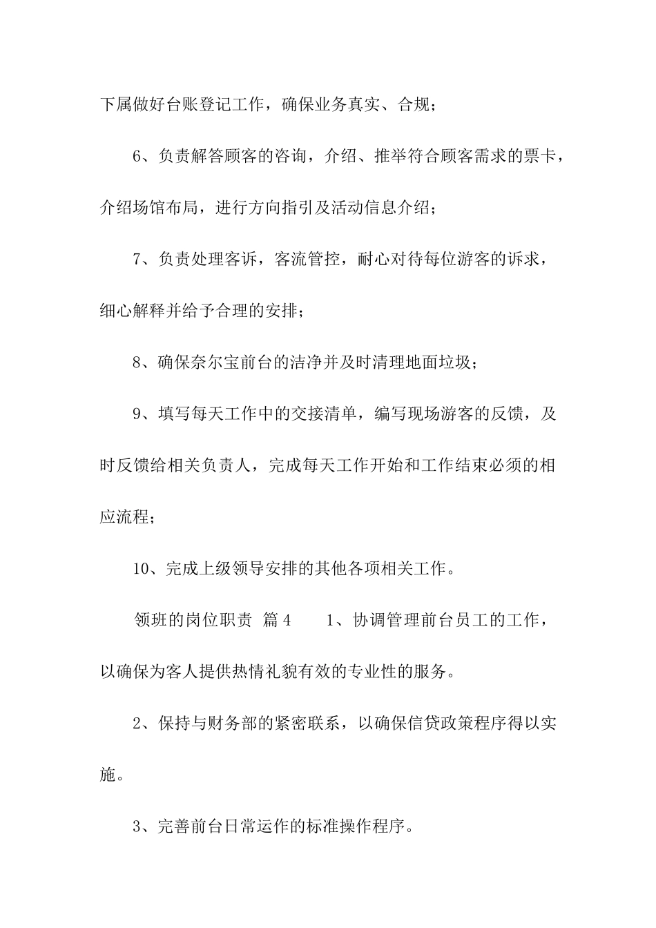 领班的岗位职责_第3页