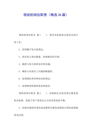 领班的岗位职责