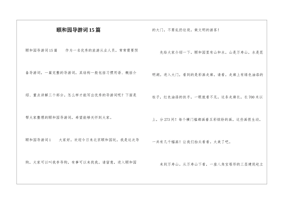 颐和园导游词15篇_第1页