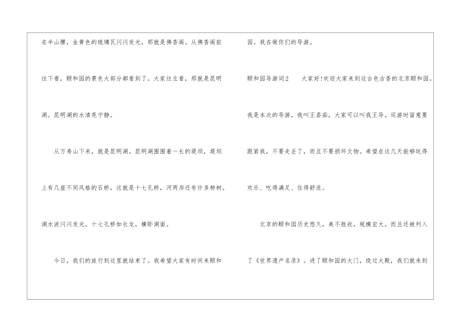 颐和园导游词15篇_第2页