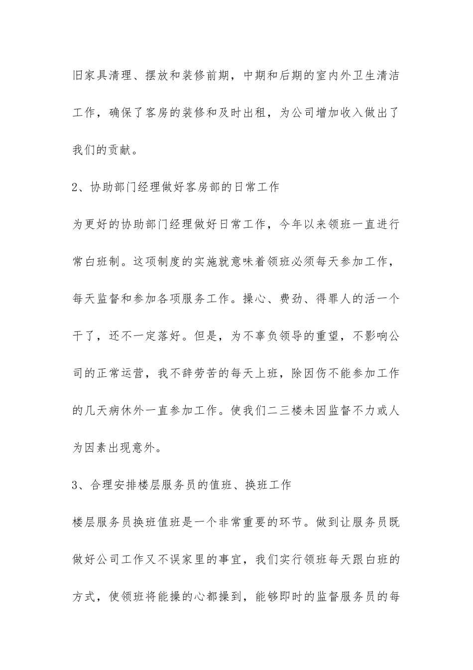 领班的年终工作总结5篇-_第2页