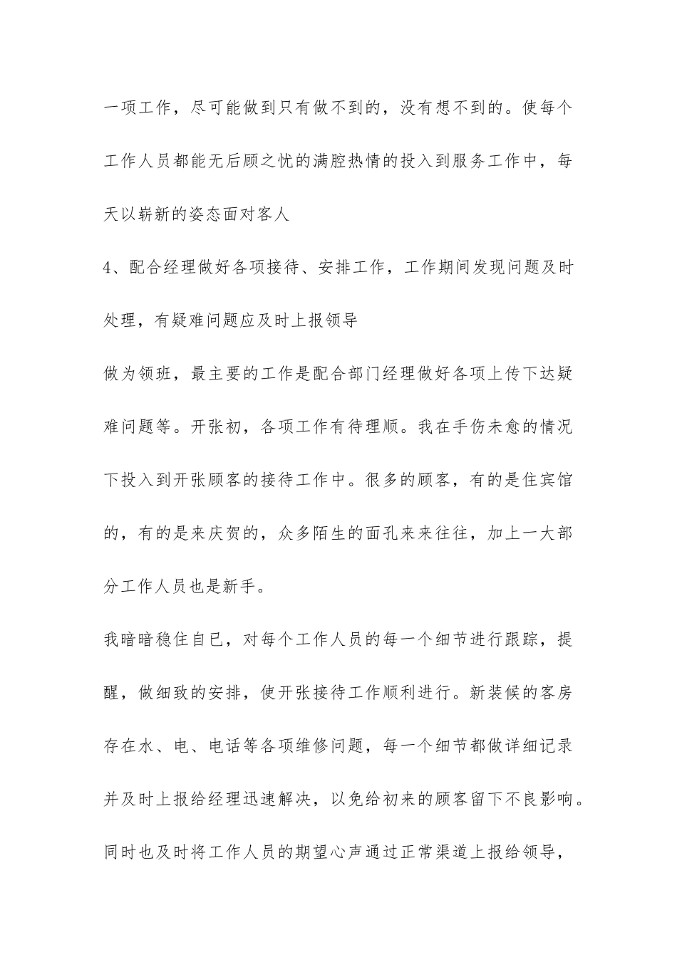 领班的年终工作总结5篇-_第3页