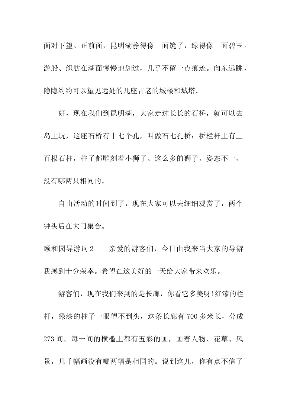 颐和园导游词10篇_第2页