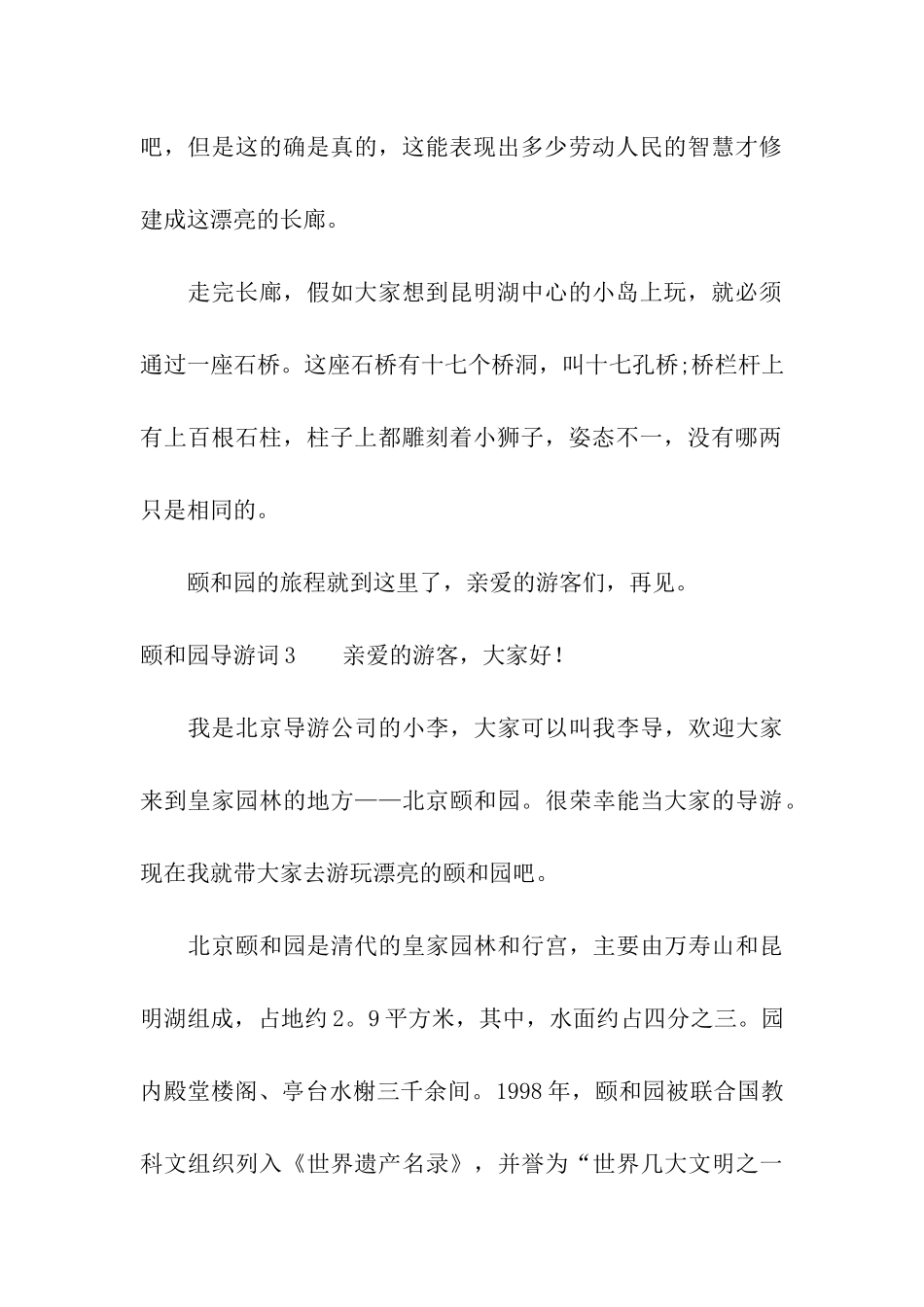 颐和园导游词10篇_第3页