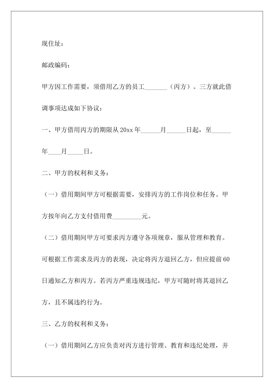 领队借调合同公司采购空调合同空调合同_第3页