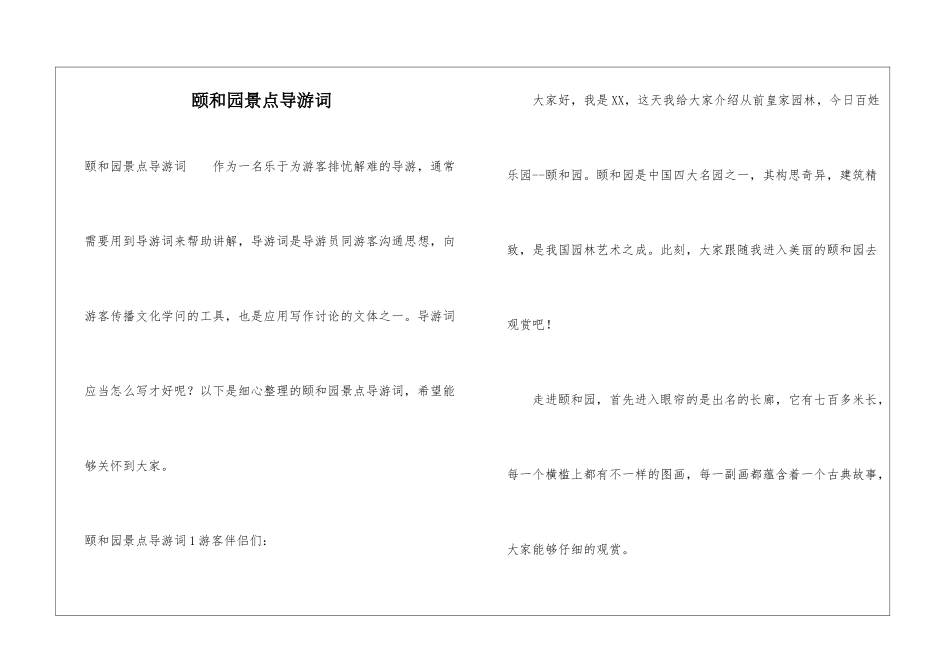 颐和园景点导游词_第1页