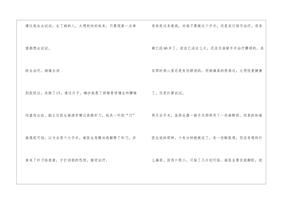 颈腰椎病轻松康复_第2页