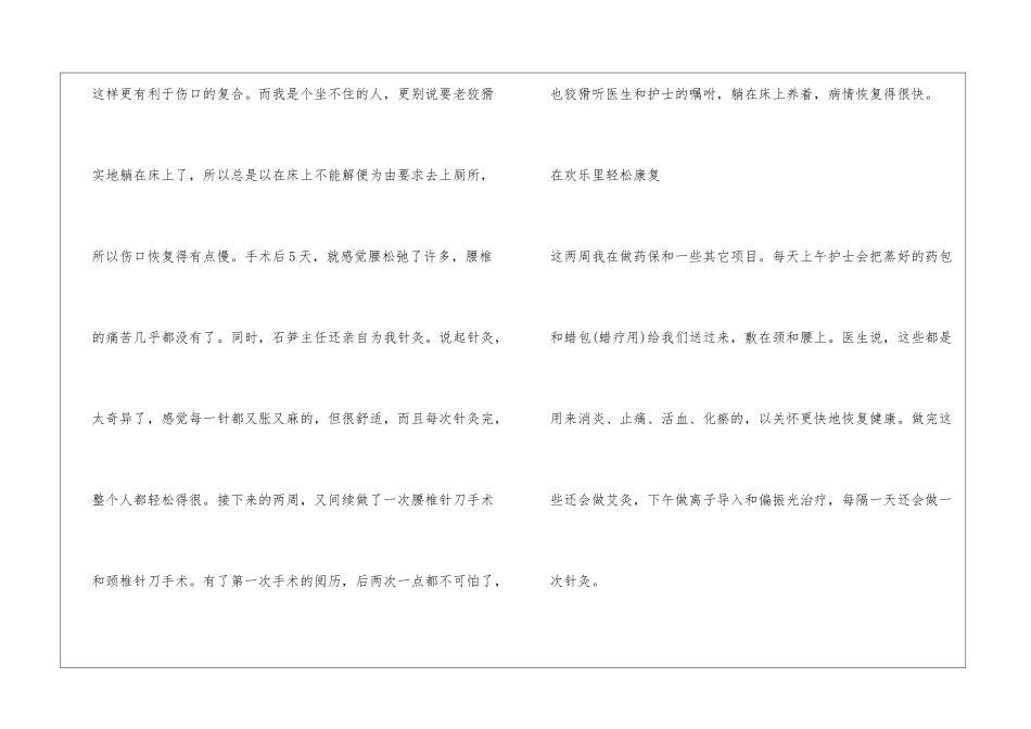 颈腰椎病轻松康复_第3页