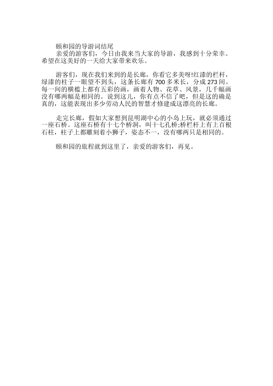 颐和园的导游词结尾_第2页